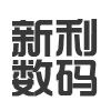 新利数码