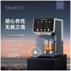 碧云泉G7弱碱台式家用净水器速热一体机免安装智能直饮水机ro反渗透净化