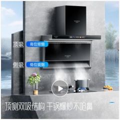 创维（Skyworth）7字顶侧双吸 抽油烟机家用厨房油烟机 