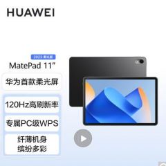 华为HUAWEI MatePad 11英寸2023款 柔光版120Hz高刷全面屏 HarmonyOS