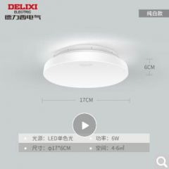 德力西（DELIXI）LED吸顶灯 客厅灯卧室书房灯具现代简约 纯白系列 【纯白6W】