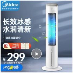 美的（Midea）空调扇制冷风扇家用水冷风机无叶塔扇客厅