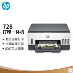 惠普（HP）728 连供无线打印一体机 自动双面三合一彩色打印机家用